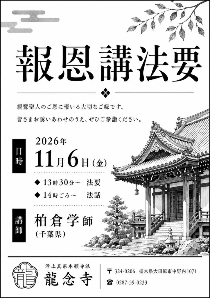 2026年11月6日の法座の案内チラシ
