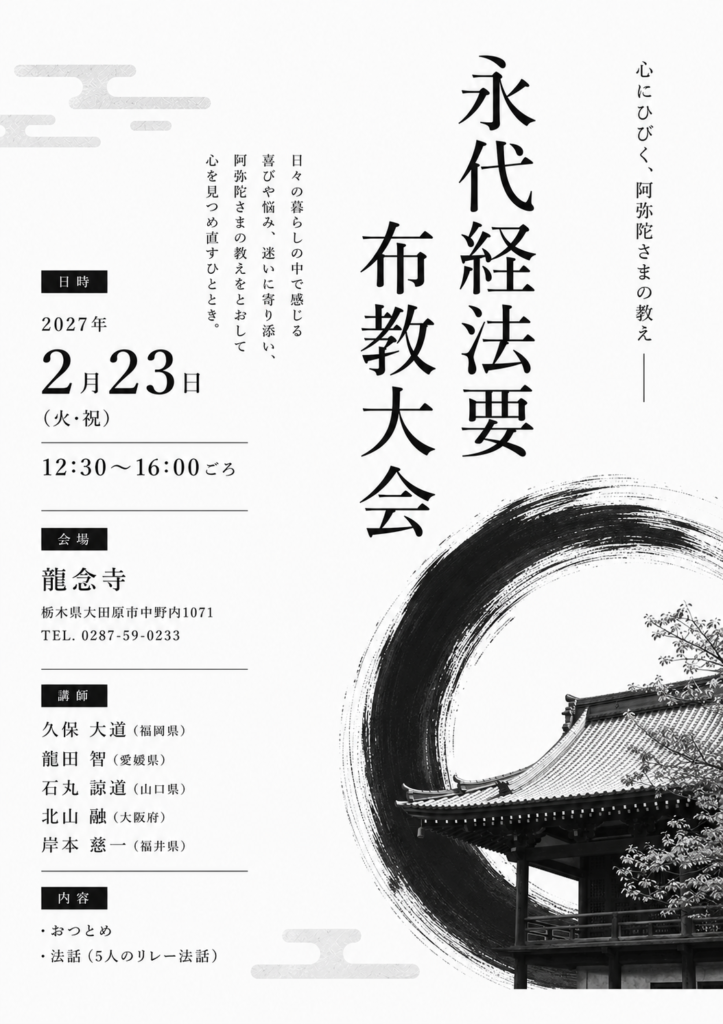 2027年2月23日の法座の案内チラシ